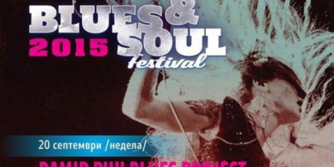 blues-and-soul-festival-682x341 (1)