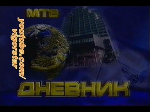 дневнииик