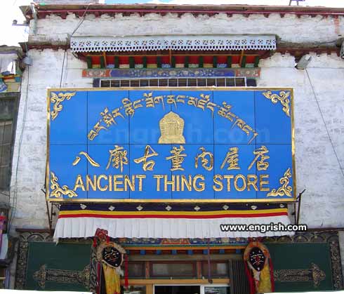 Продавница за антички нешто?